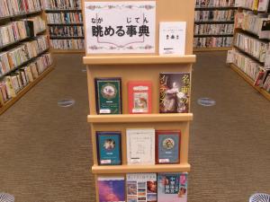 眺める事典特集の写真