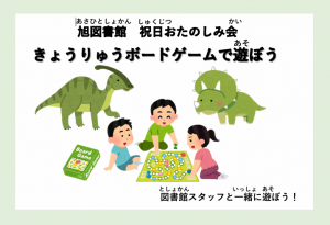 きょうりゅうボードゲームで遊ぼうのポスター画像