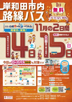 路線バス無料デー第二弾ポスターの画像