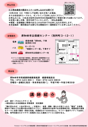 はかる×まなぶウエルエージングきしわだPRイベント(裏面)