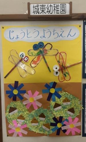城東幼