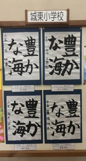 城東小