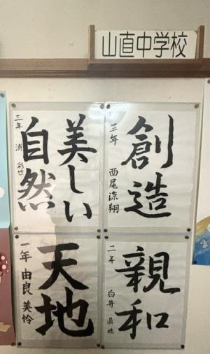 山直中