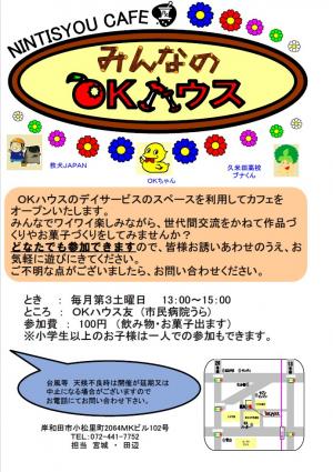 みんなのOkハウス チラシ