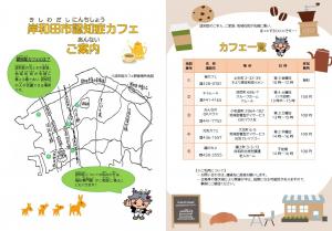 岸和田市認知症カフェのご案内