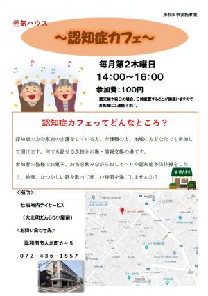 元気カフェ チラシ