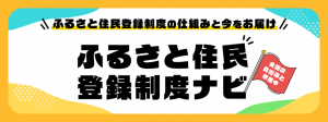 ふるさと住民
