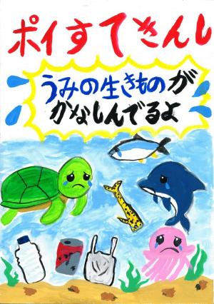 ポスター番号　06　２年生