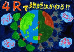 ポスター番号　14　４年生
