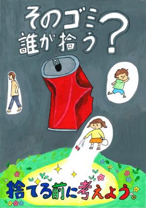 ポスター番号　19　６年生