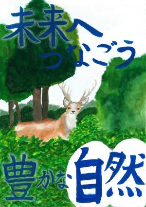 ポスター番号　20　６年生