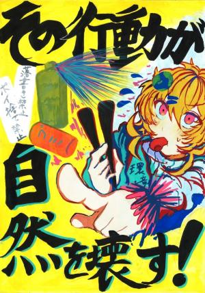 ポスター番号　09　３年生