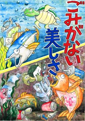 ポスター番号　10　３年生
