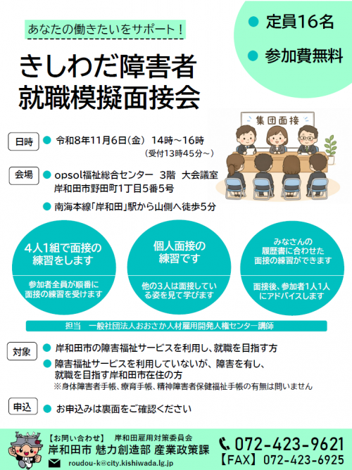 令和8年障害者模擬面接