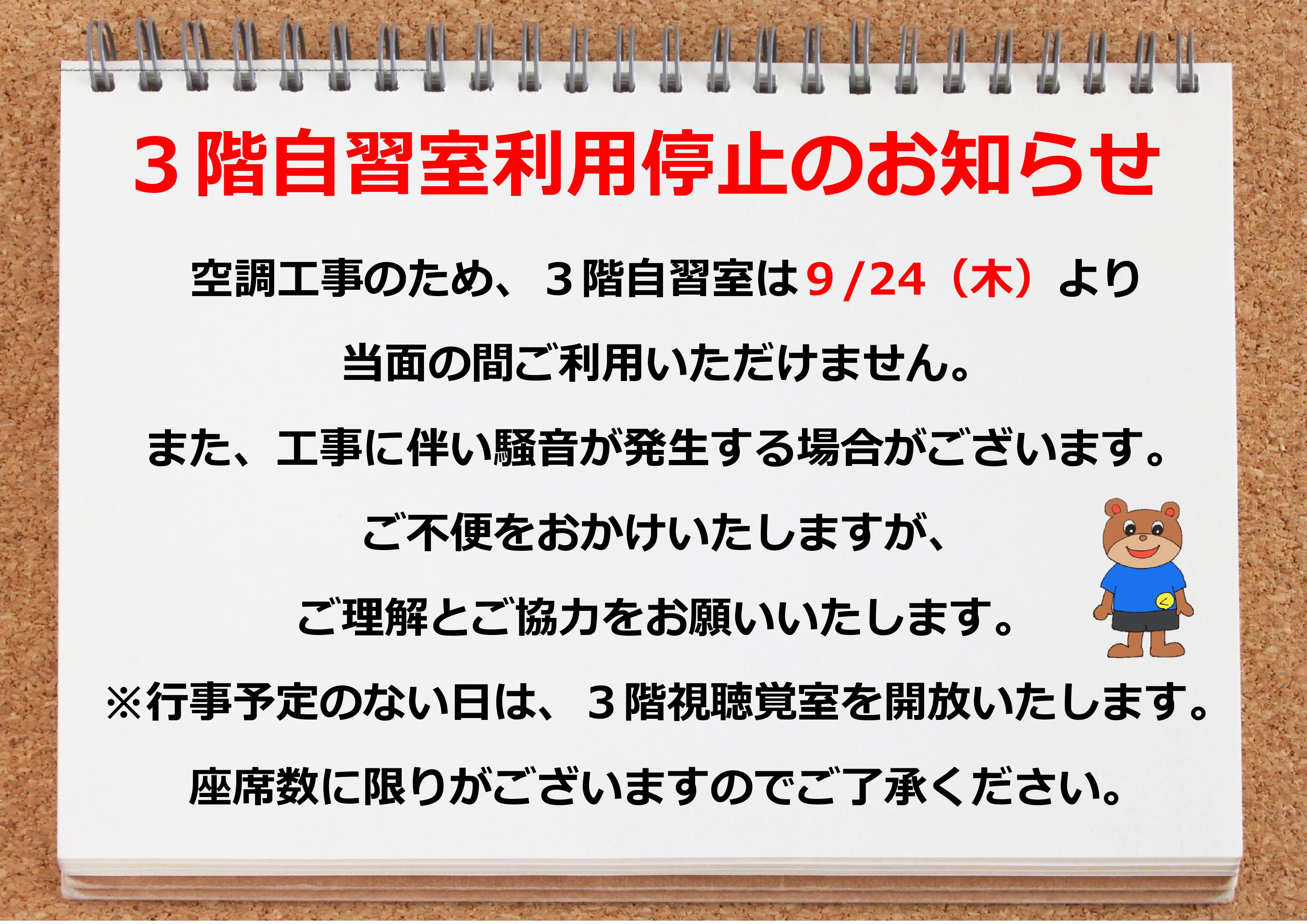 空調工事に伴う自習室利用停止のお知らせ