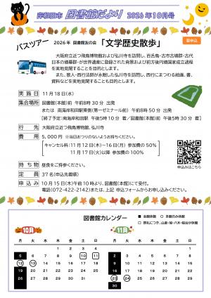 図書館だより1ページ
