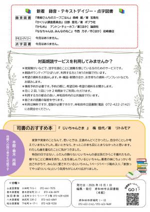 図書館だより6ページ
