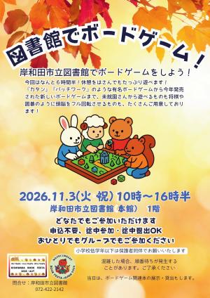 図書館でボードゲームチラシ
