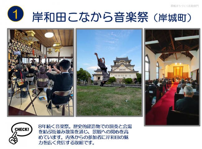 岸和田こなから音楽祭