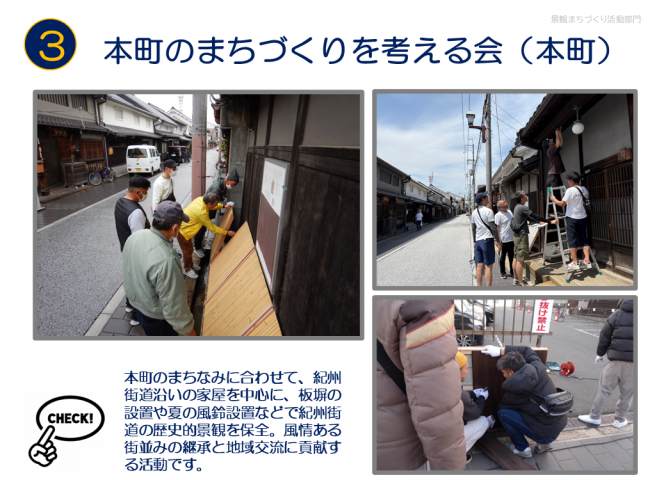 本町のまちづくりを考える会