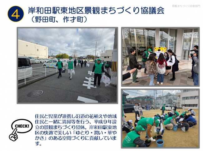 岸和田駅東地区景観まちづくり協議会