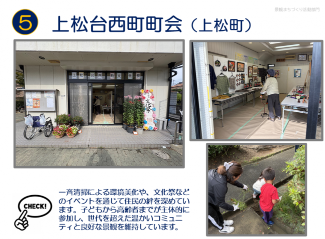 上松台西町町会