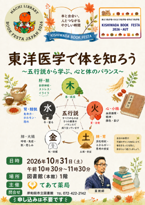 東洋医学で体を知ろうのチラシ