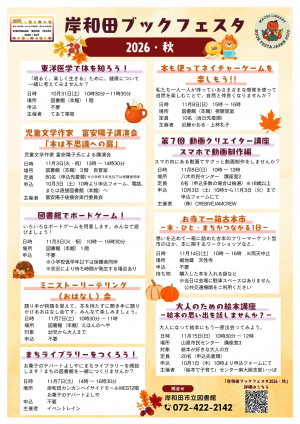全体チラシ