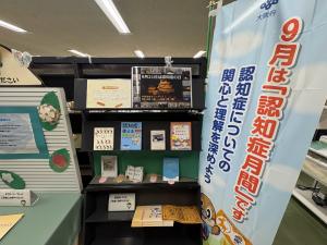 認知症関連図書展示の写真