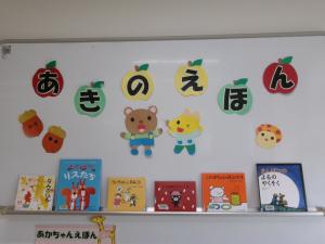 あきのえほん特集の写真