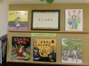 としょかん特集の写真