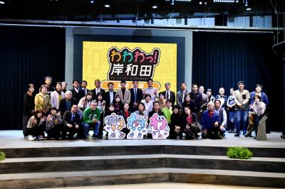 岸和田未来会議集合写真