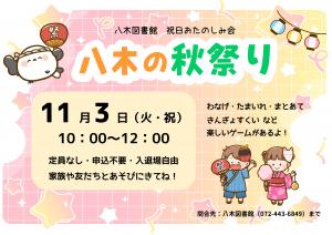 八木の秋祭りチラシ