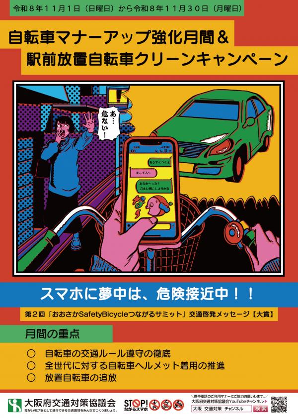 自転車マナーアップ強化月間(1)