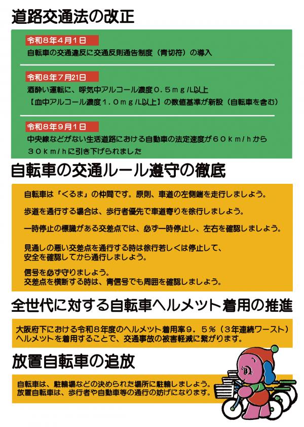自転車マナーアップ強化月間(2)
