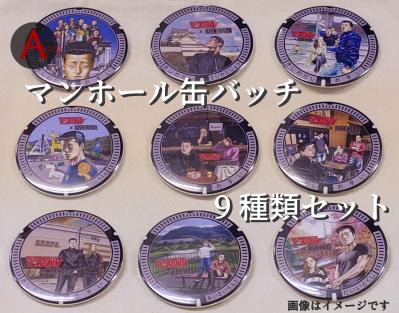 缶バッジセット見本画像