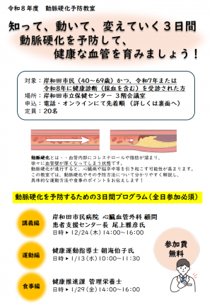 R8動脈硬化予防教室チラシ表