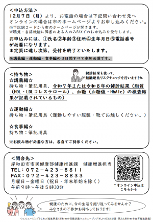 R8動脈硬化予防教室チラシ裏