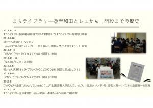 経緯の説明