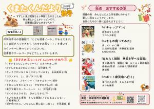 くまたくんだより2026年秋号