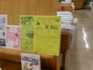 館内で配布している様子