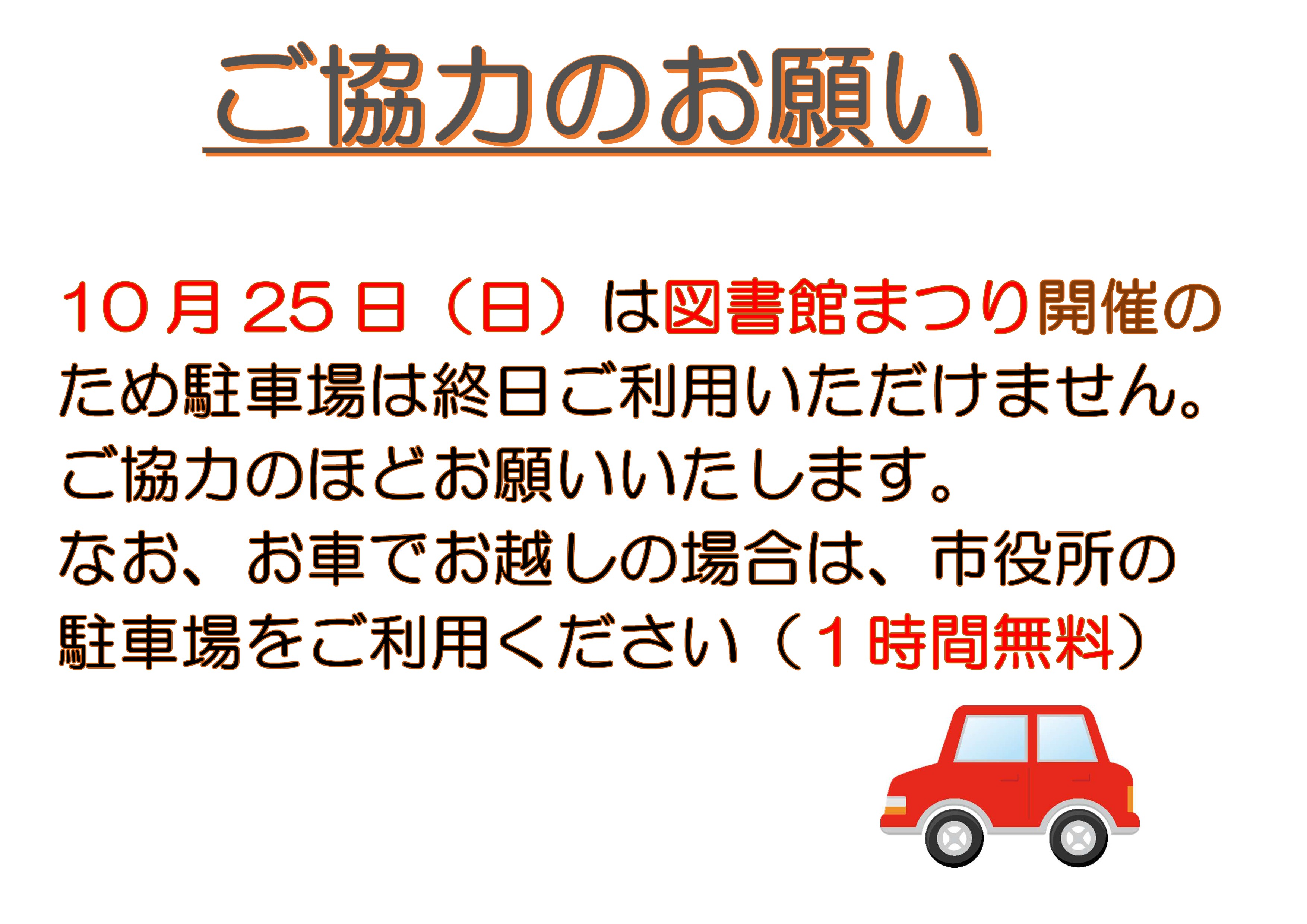 ご協力のお願い