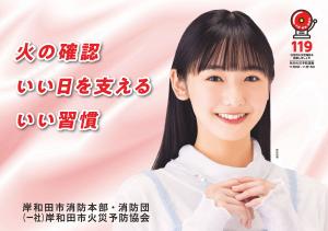 消防ポスター