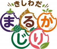 きしわだまるかじり