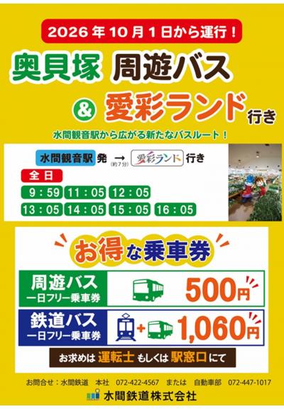愛彩ランドバス停
