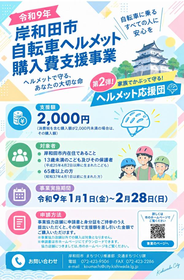 自転車用ヘルメット購入費支援事業