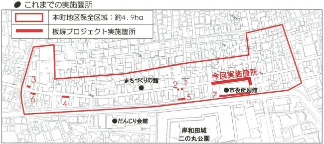 板塀プロジェクト（白塀編）実施箇所