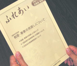 退会給付金制度などを廃止、負担金はさらに引き下げ