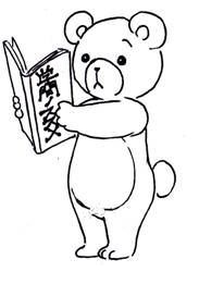 くまた　画像