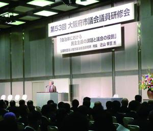 議員研修会